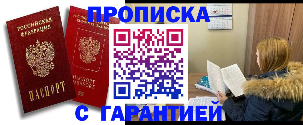 прописка гарантия в Наволоках