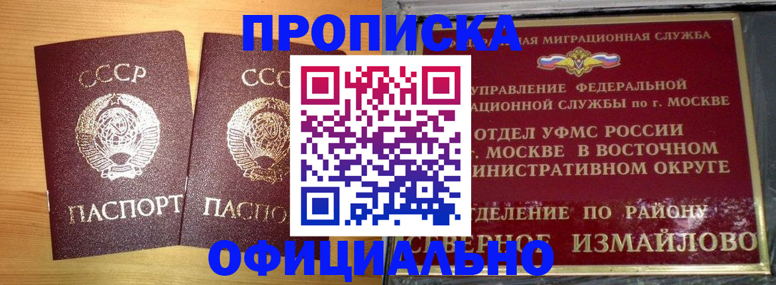 купить прописку в Наволоках